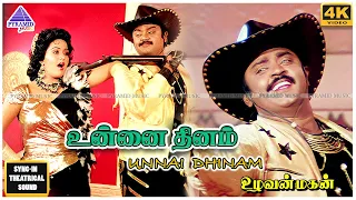 unnai dhinam 4k hd video song uzhavan magan movie songs vijayakanth radha manoj gyan