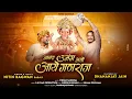 Download Lagu आनंद उमंग भयो आये गणराज | Anand Umang Bhayo Ganraaj | Nitin Bagwan | Ganesh Ji Bhajan