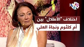 تسجيل نادر لنجاة العلي تغني  الأطلال  بتلحين محمد فوزي  هل يختلف عن نسخة أم كلثوم    أنغام الشرق دندنها