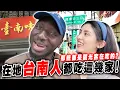 Download Lagu 不甜就不是台南食物？😋這幾家都是觀光客在吃？🙃在地台南人推薦吃這幾家！❤️【黑色星期五】#171 Tainan’s True Local Food Picks
