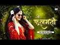 Download Lagu PHOOLMATI - फूलमती !! PVT REMIX !! DJ RAJA RAJIM !! CG DANCE BEATS !! DJ KISHAN PROFESSIONAL
