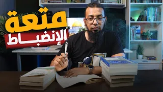 كيف أصبحت مدمن على الانضباط    فى   خطوات     دندنها