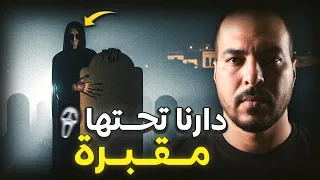 المكي والقبر المسكون ما كانش كيتصور شنو لقا فالقبر قصة صدمات دوار كامل 