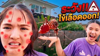 หนูยิ้มหนูแย้ม ระวังไข้เลือดออก! หน้าฝนยุงเยอะ ป้องกันยังไงให้ปลอดภัย 🦟🌧️