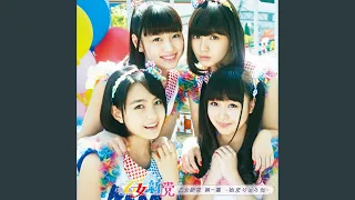 ときめき☆パラドックス