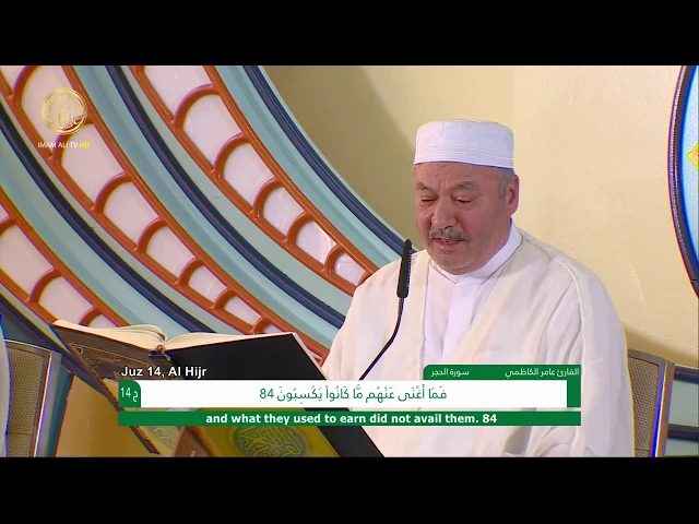 ⁣الجزء الرابع عشر ـ الختمة القرآنية السنوية ـ رمضان 1441 هـ