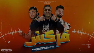 اهلا ويلكم يا روح امك زيزو النوبي ميسو ميسره اسلام كابونجا توزيع قط كرموز كلمات كابونجا 