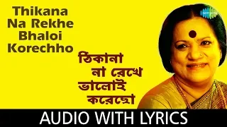 thikana na rekhe bhaloi korechho with lyrics haimanti sukla manna dey