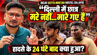 “दिल्ली में छात्र मरे नहीं…मारे गए हैं”| Satya Niketan Hostel Collapse | The Rajneeti