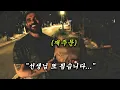 Lagu 밤 9시가 넘어서도 떡볶이를 주문하는 브라질 손님들