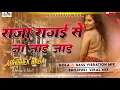 Lagu Raja Rajai Se Na Jai Jad Tani Chapak Ke Suta | Instagram Viral Bhojpuri Dj Song 2026 | Awa Thadi ma 