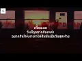รักควายควาย   มิน เฉาก๊วย Feat มิ้ว ไม้ขีดไฟ  เนื้อเพลง
