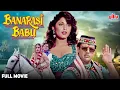 Lagu Banarasi Babu (1997) Full Movie - Hindi Comedy Movie - Govinda, Ramya Krishnan, Kadar Khan