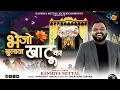 Latest Khatu Shyam Bhajan | Mujhe Bhejo Bulawa Khatu Ka | Kanhiya Mittal New Bhajan 2026