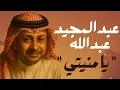 🔥 Ya Monyati – Jazz Lounge Edition 🌙 | عبدالمجيد عبدالله – يا منيتي (نسخة الجاز)