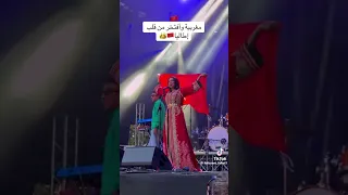 مغربية وافتخر 