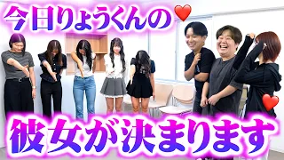 りょうくん彼女オーディションでこの中の1人が彼女になります。