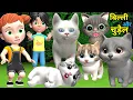 Lagu बिल्ली और चुड़ैल | Billi Ke Bachhe | Chintu cartoon | pagal beta | desi comedy video | cs bisht vines