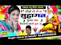 Download Lagu New bhajan 2024 || सोदो ले ले न सुहागन सुरता नार || Singer charat lal batoda