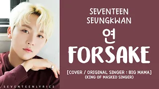 [LYRICS/가사] SEVENTEEN (세븐틴) SEUNGKWAN - 연 (Forsake) [COVER]
