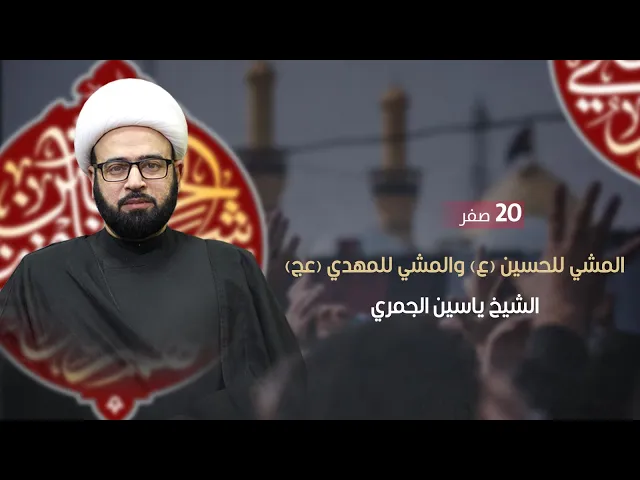 ⁣مباشر ( ذكرى الأربعين ظهرا  ) الشيخ ياسين الجمري