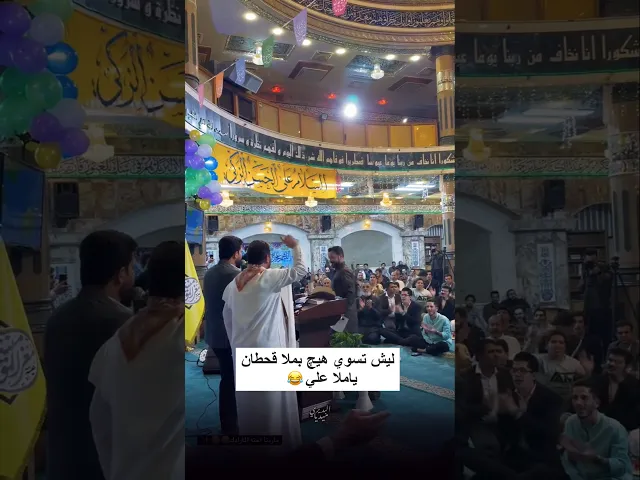 ⁣بنفس مخنوق بالضحكة ملاعلي الساعدي يقاطع هوسة ملاقحطان البديري ممازحًا اياه😂