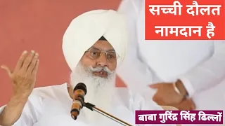 baba gurinder singh dhillon ji radha soami sarv dharam sammelan
