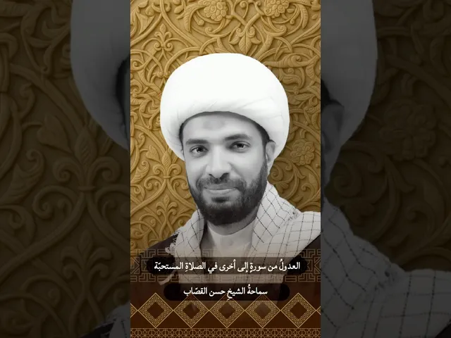 ⁣العدل من سورة إلى اخرى في الصلاة المستحبة