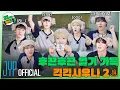 Download Lagu 킥킥 오리지널(KickKick Original) | 킥킥사우나 EP2