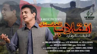 pashto new song 2022 inqelab afghanistan latif nangarhari pashto song official 4k video