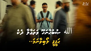 Allah ﷾ Dheke Haqeeqee Lobivaanama...| Dhivehi | Naseyhai