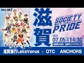 Download Lagu 【SB1】滋賀銀行LakeVenus vs OTC ANCHORS〔2025SBL-SB1｜7月5日〕滋賀ラウンド