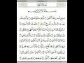 Surah Al-Ala(87) #quran #quranrecitation #quranshorts #tilawat #tilawatequran #shorts #islamicshorts