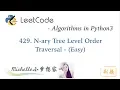 LeetCode in Python 429 N-ary Tree Level Order Traversal - Michelle