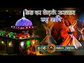 Lagu Tera Dar Chhod Ke Sarkar Kahan Jayenge  ||