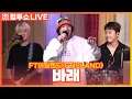 Lagu [LIVE] FT아일랜드(FTISLAND - 바래(I Hope) | 두시탈출 컬투쇼
