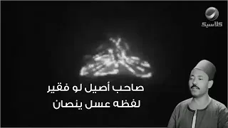 صاحب أصيل لو فقير 