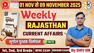 01 स 09 NOVEMBER 2025 Weekly Rajasthan Current Affairs In Hindi RPSC RSSB 1st 2nd 3rd Grade 
