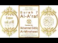 Download Lagu Surah 007 Al-A'raf | Reciter: Muhammad Siddiq Al-Minshawi | Text highlighting HD video on Holy Quran
