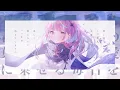 【メン限】夜撫でるメノウ　歌ってみた Ver.湊あくあ