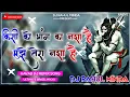 Download Lagu Kisi ko Bhang ka Nasha Hai Mujhe Tera Nasha Hai // Kawad Yatra Special song Remix Ultimate Brazil mi