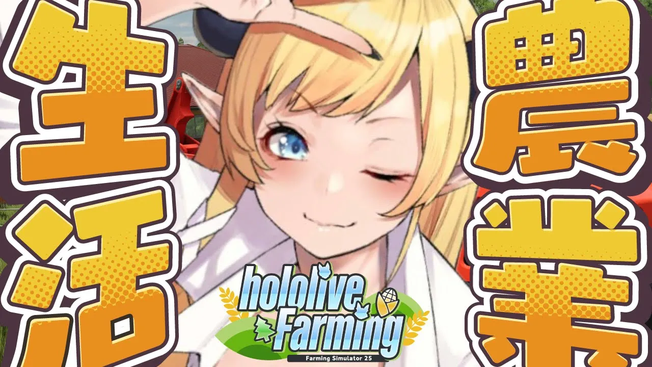 【 #ホロライブファーマーズ】悪魔ファーマー農業４日目!!!!!!!!!!!!【ホロライブ/癒月ちょこ】