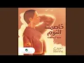 Lagu Khasemt El Noum