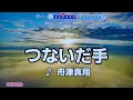 つないだ手　舟津真翔　2025　~cover　♪AKIRA