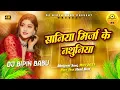 Lagu Dj Bipin Babu ✓✓Dj Bipin  (( Saniya Mirja Ke Nathuniya )) Pawan Singh Old Dj Song Jhan Hard Bass Mix