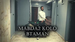 ويجز   مبدأ كله بتمن  فيديو تقليدي                                                        دندنها