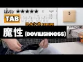 - Devilishness guitar cover with TAB