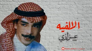 عزازي الالفيه جودة عالية 