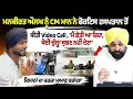 Download Lagu CM Bhagwant Mann voerde een videogesprek met Mankirt Aulakh LIVE | Fortis-ziekenhuis | Overstromi...