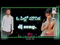 Download Lagu o pillo mounika DJ song remix bhai 2023 new song